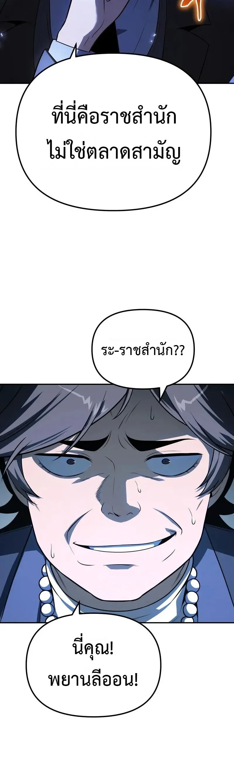 The Knight King Who Returned with a God ตอนที่ 134 หน้า 28