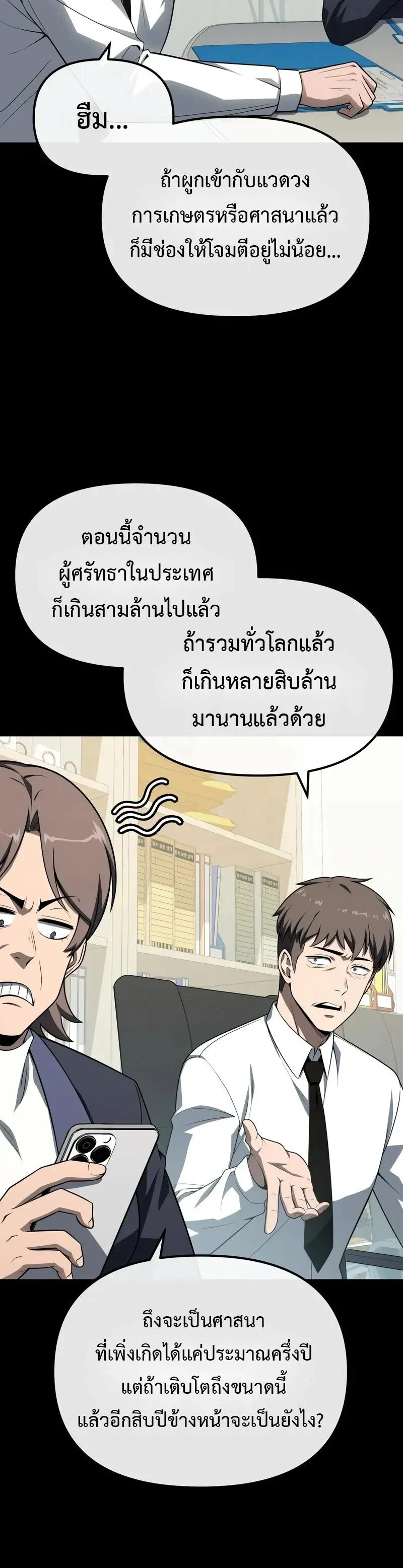The Knight King Who Returned with a God ตอนที่ 134 หน้า 4