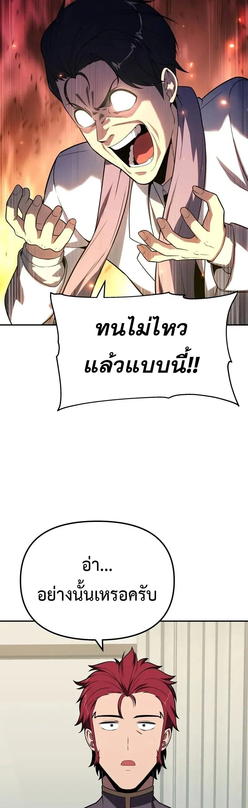 The Knight King Who Returned with a God ตอนที่ 134 หน้า 45