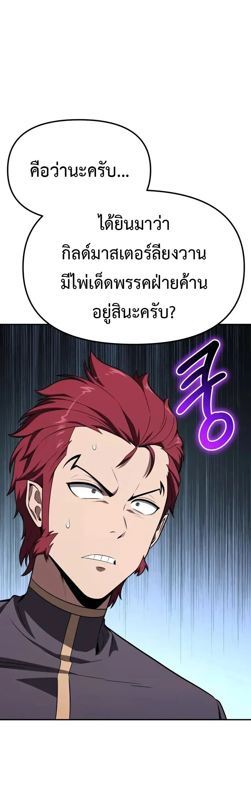 The Knight King Who Returned with a God ตอนที่ 134 หน้า 49
