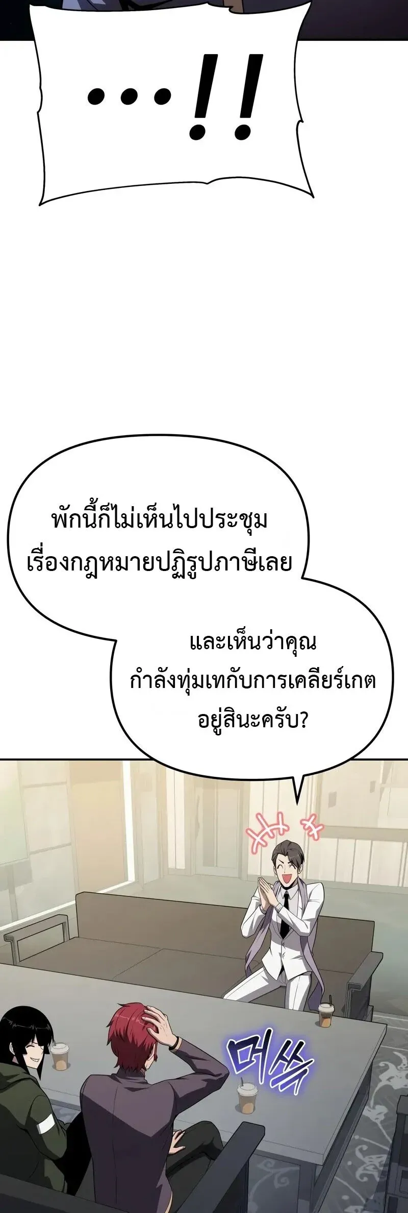 The Knight King Who Returned with a God ตอนที่ 134 หน้า 53