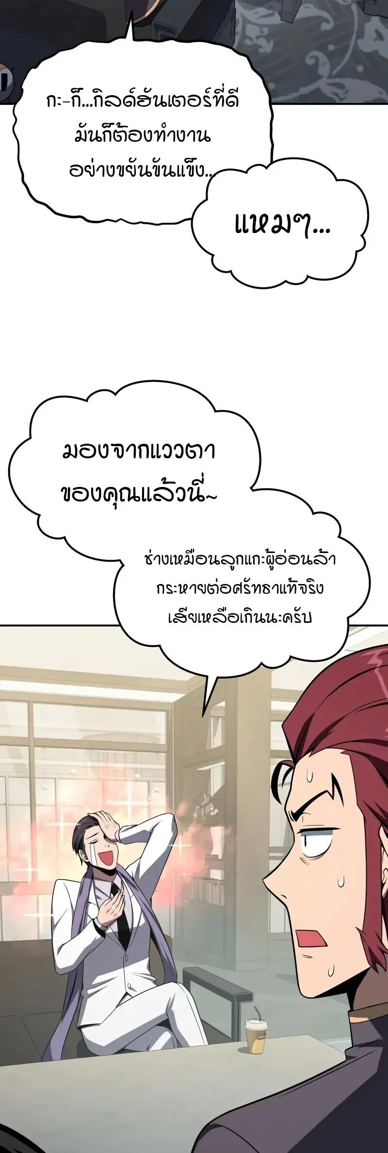 The Knight King Who Returned with a God ตอนที่ 134 หน้า 54