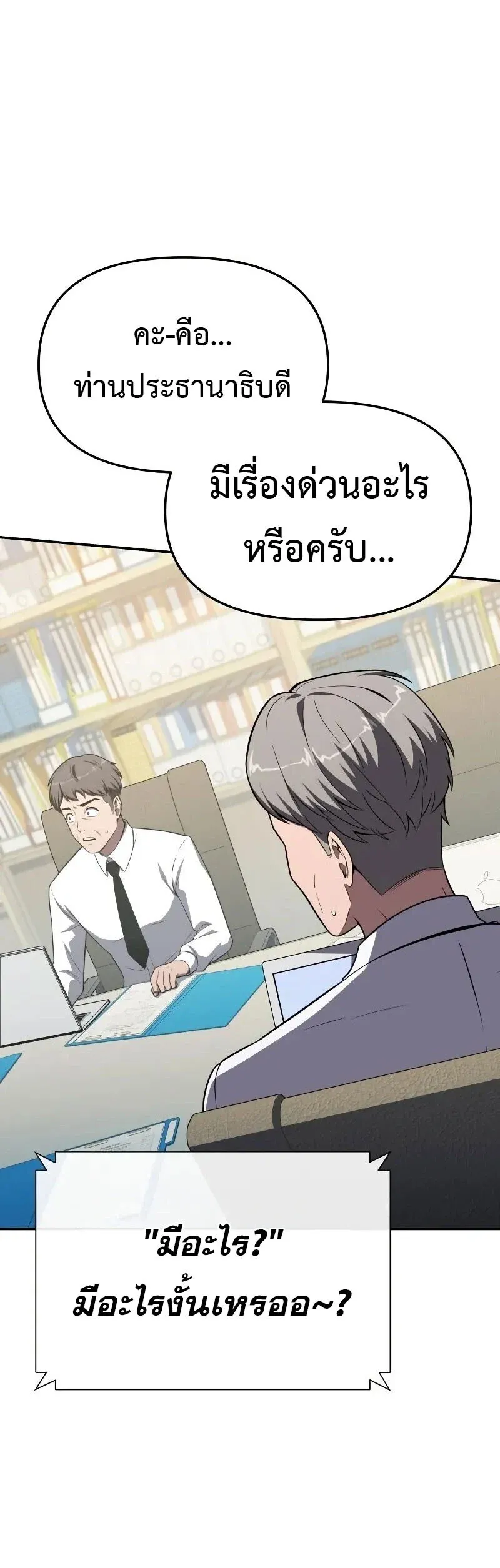 The Knight King Who Returned with a God ตอนที่ 135 หน้า 18