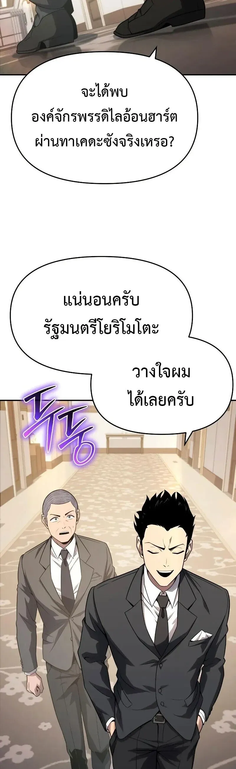 The Knight King Who Returned with a God ตอนที่ 135 หน้า 27