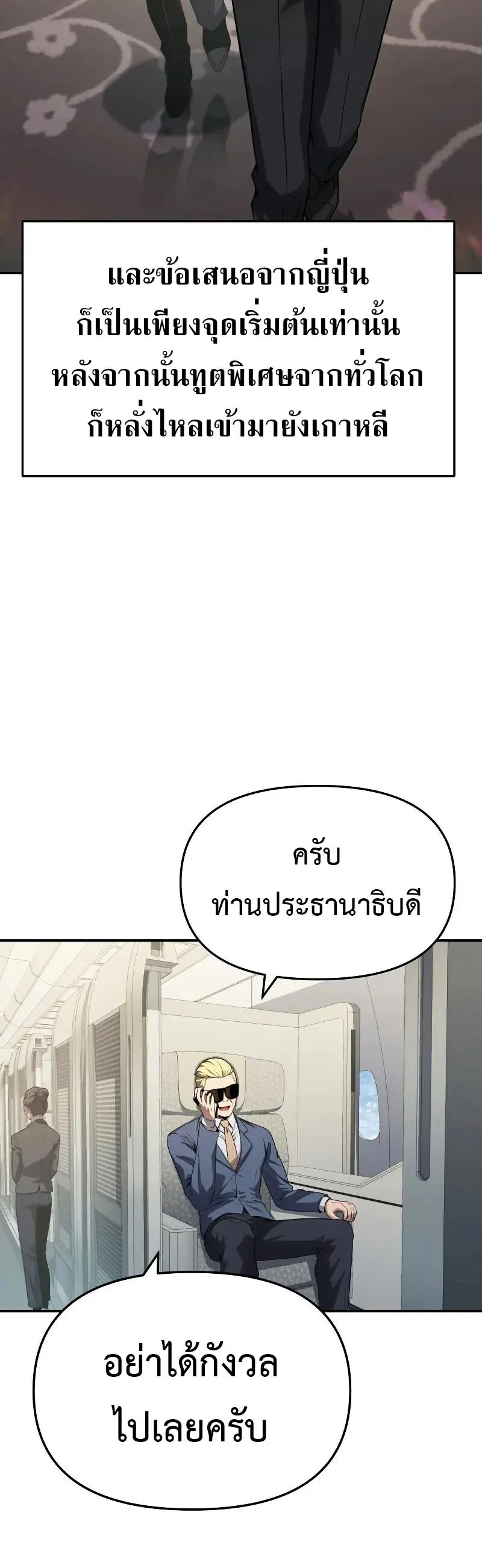 The Knight King Who Returned with a God ตอนที่ 135 หน้า 28