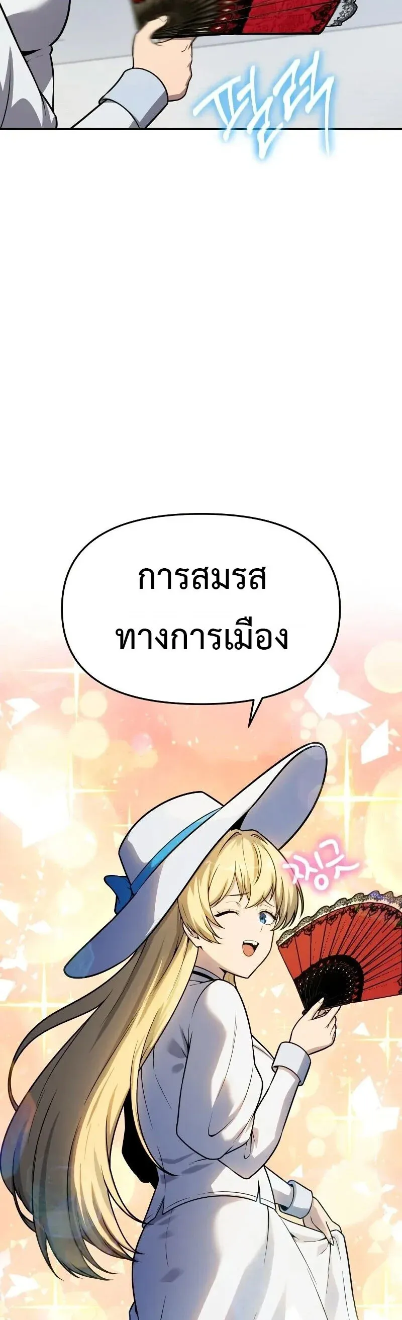 The Knight King Who Returned with a God ตอนที่ 135 หน้า 36