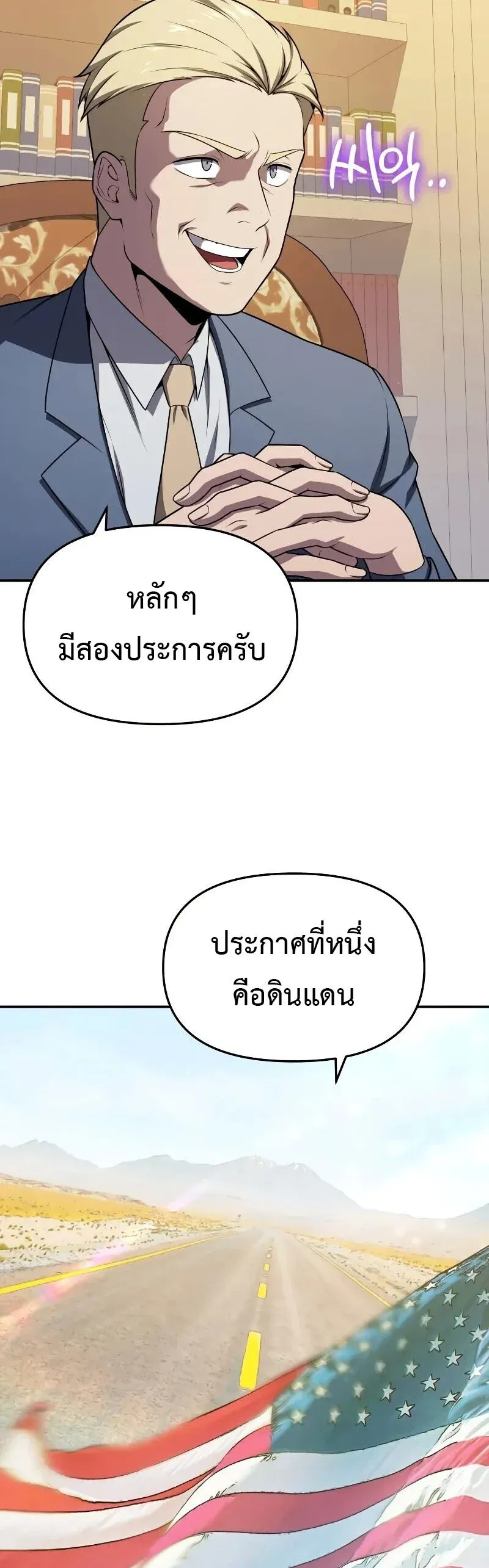The Knight King Who Returned with a God ตอนที่ 135 หน้า 54