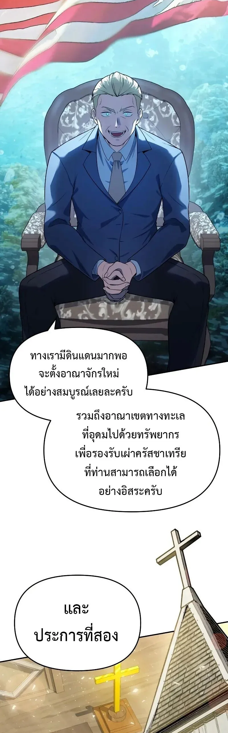The Knight King Who Returned with a God ตอนที่ 135 หน้า 55