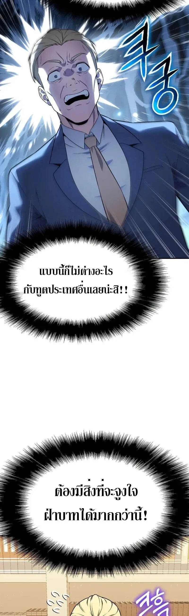 The Knight King Who Returned with a God ตอนที่ 135 หน้า 62
