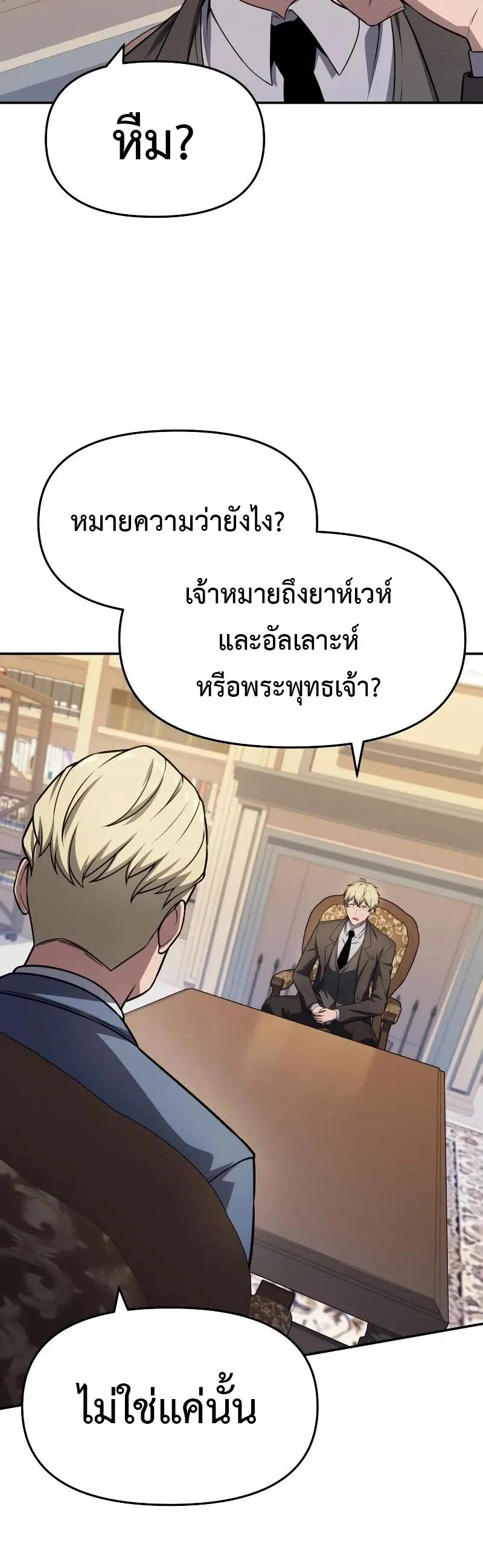 The Knight King Who Returned with a God ตอนที่ 135 หน้า 64