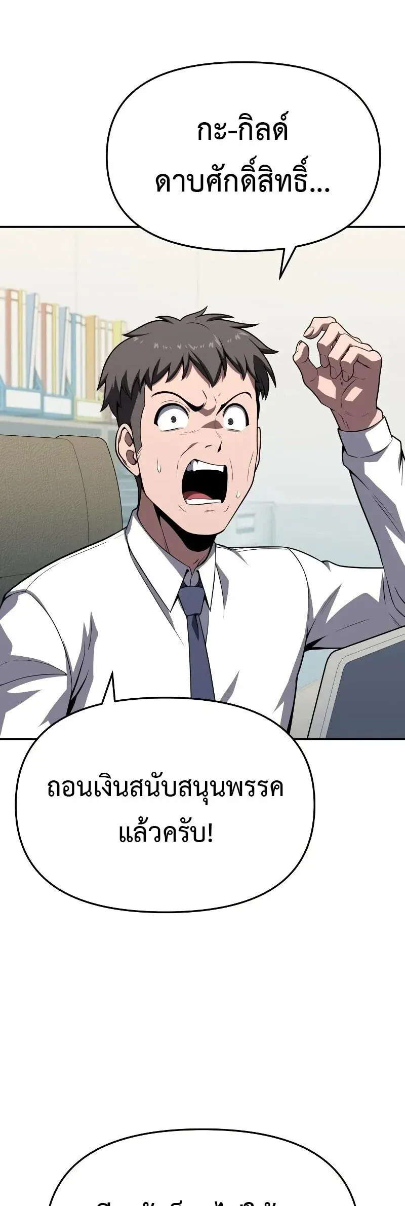 The Knight King Who Returned with a God ตอนที่ 135 หน้า 9