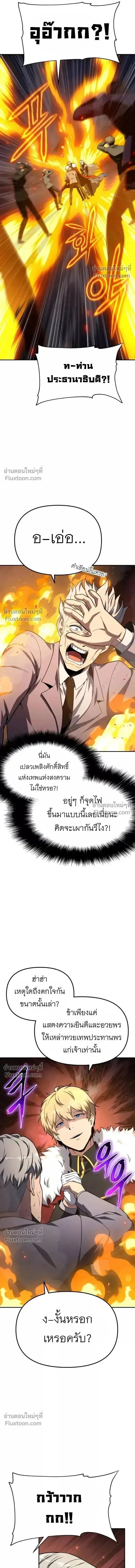 The Knight King Who Returned with a God ตอนที่ 140 หน้า 20