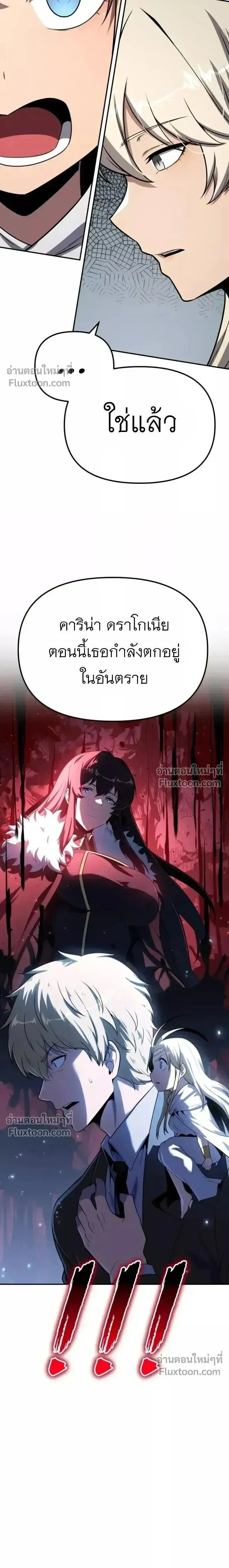 The Knight King Who Returned with a God ตอนที่ 140 หน้า 25