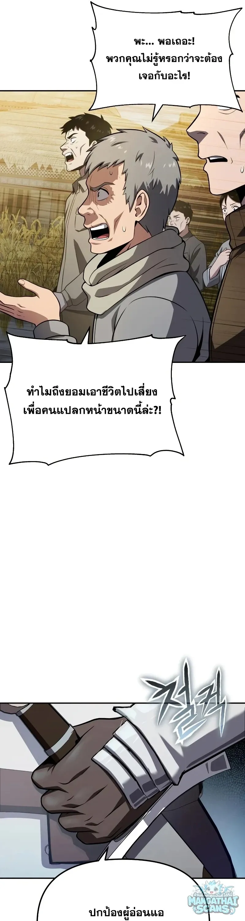 The Knight King Who Returned with a God ตอนที่ 156 หน้า 16