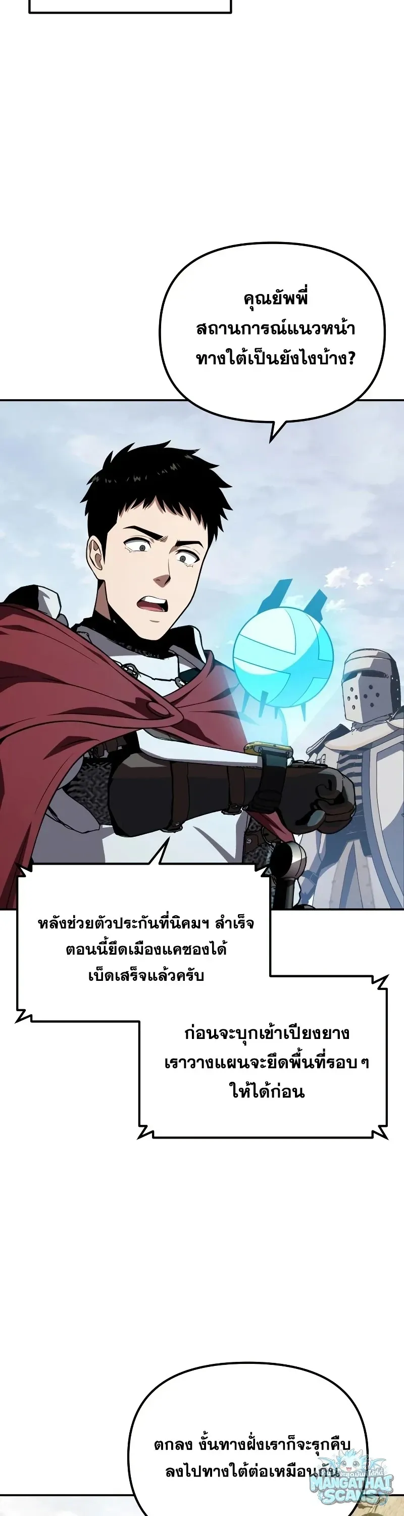 The Knight King Who Returned with a God ตอนที่ 156 หน้า 2
