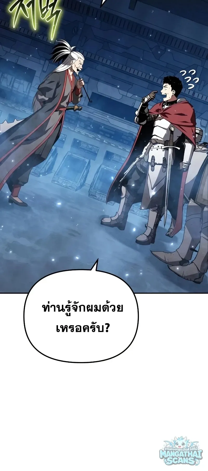 The Knight King Who Returned with a God ตอนที่ 156 หน้า 25