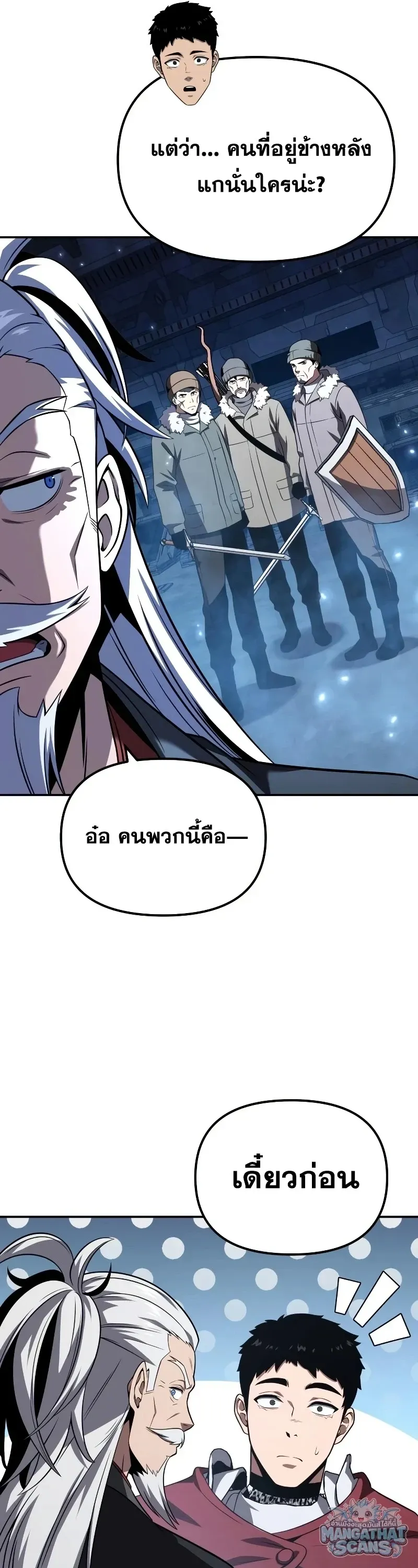 The Knight King Who Returned with a God ตอนที่ 156 หน้า 27