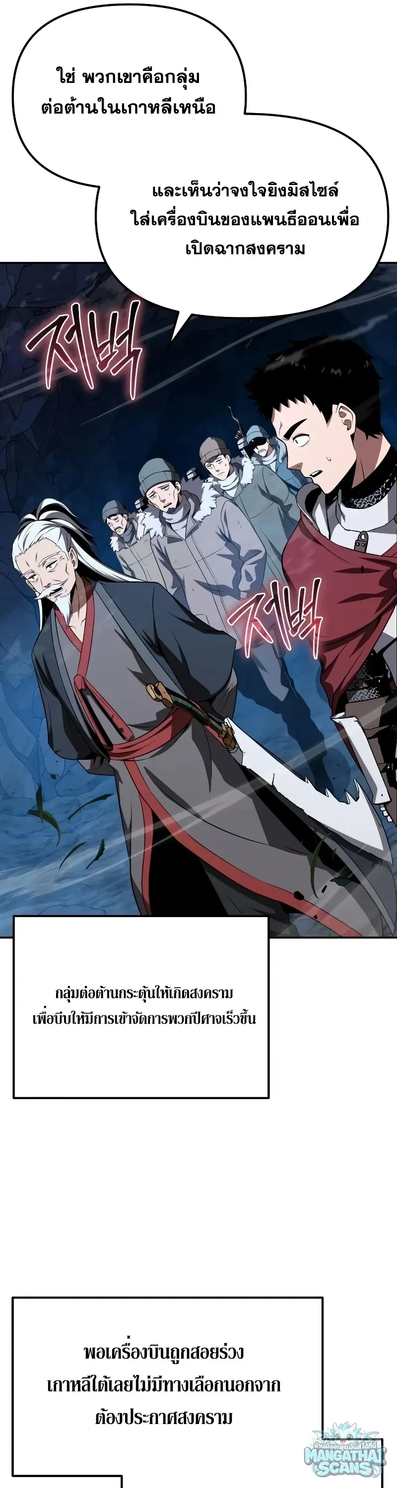 The Knight King Who Returned with a God ตอนที่ 156 หน้า 31