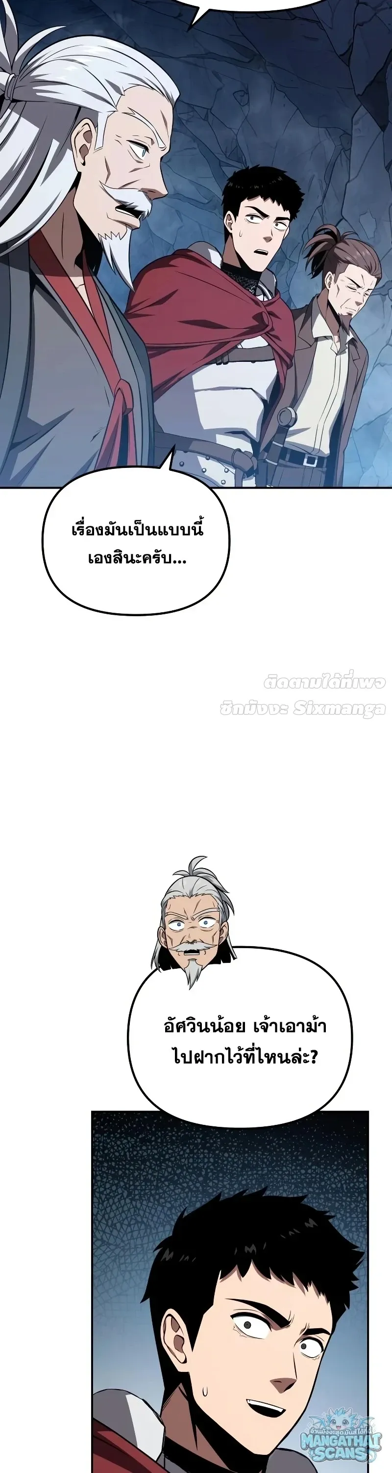 The Knight King Who Returned with a God ตอนที่ 156 หน้า 33
