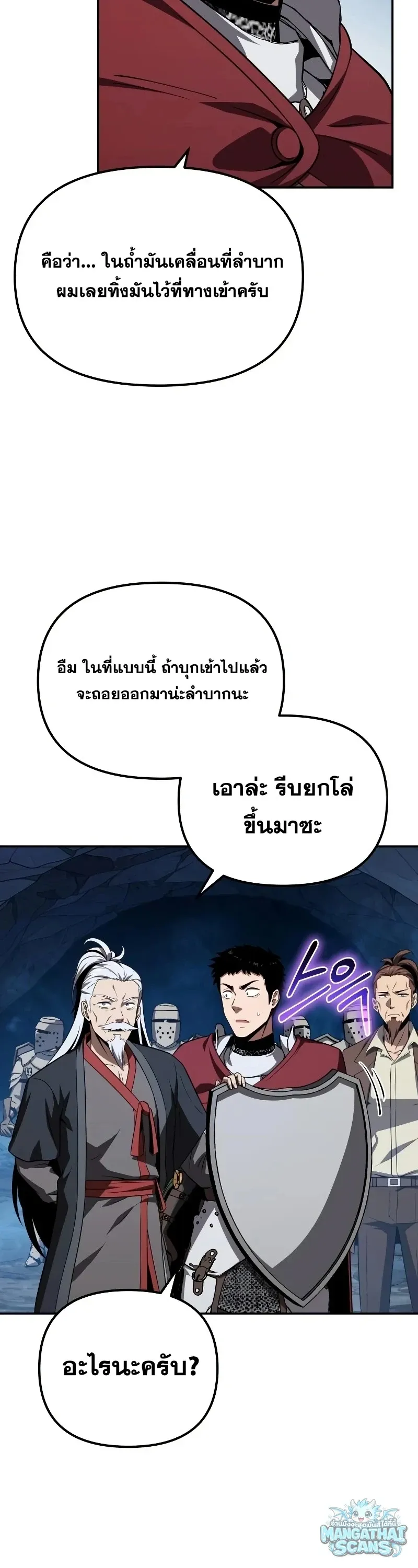 The Knight King Who Returned with a God ตอนที่ 156 หน้า 34
