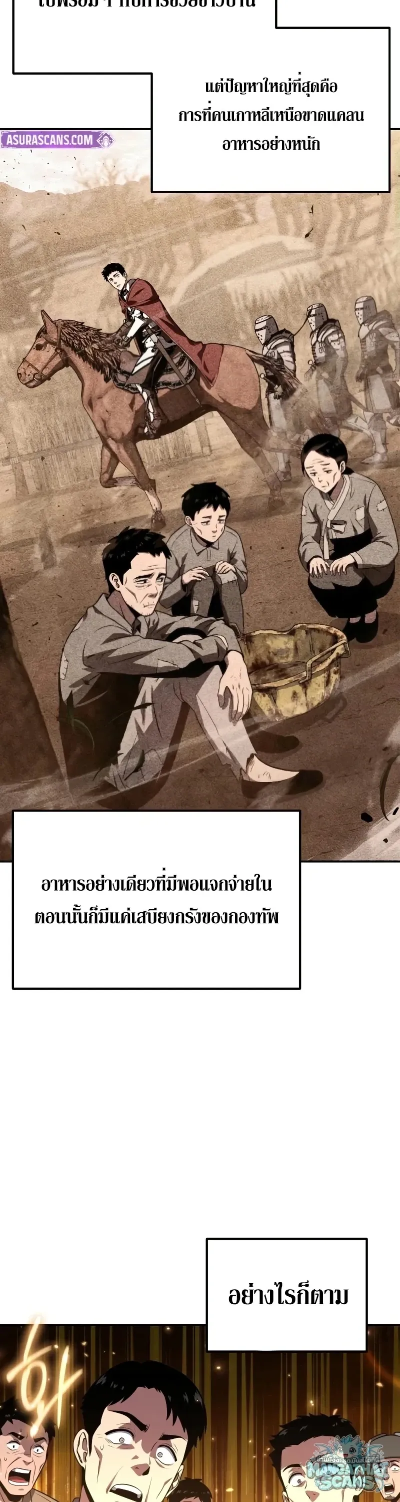 The Knight King Who Returned with a God ตอนที่ 156 หน้า 4