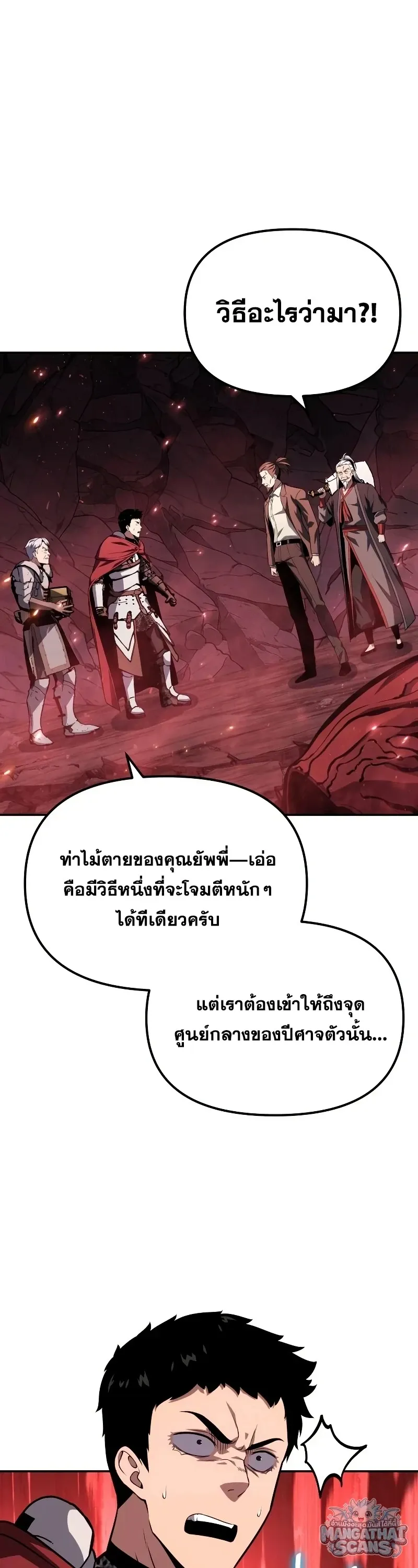 The Knight King Who Returned with a God ตอนที่ 157 หน้า 31