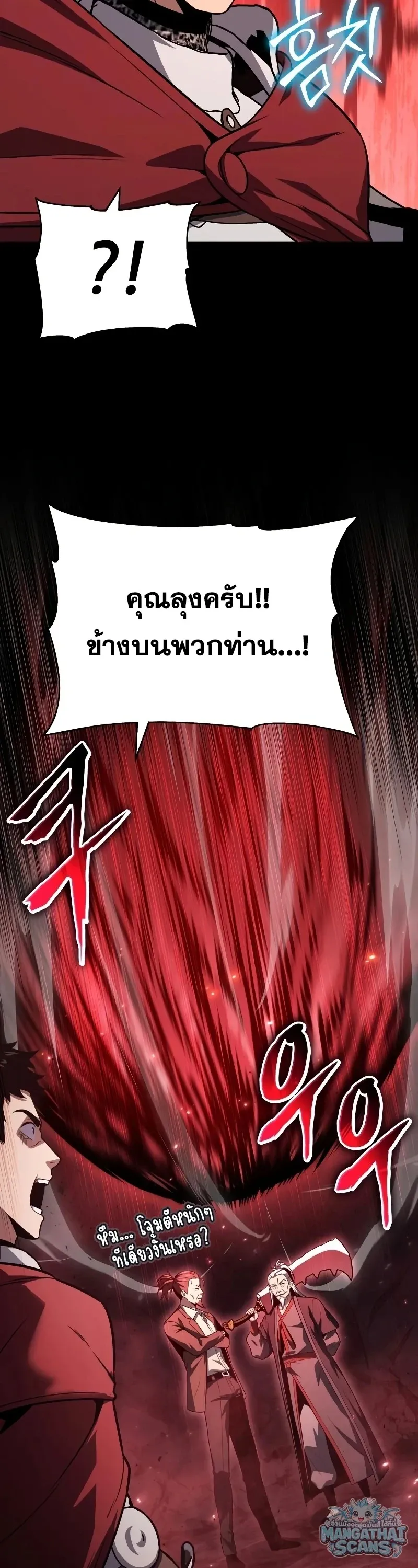 The Knight King Who Returned with a God ตอนที่ 157 หน้า 32