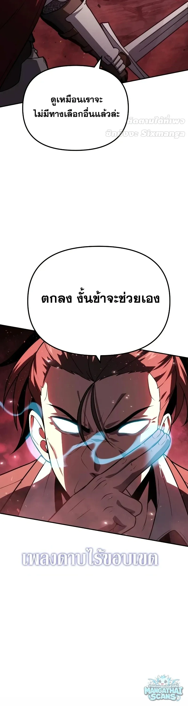 The Knight King Who Returned with a God ตอนที่ 157 หน้า 33