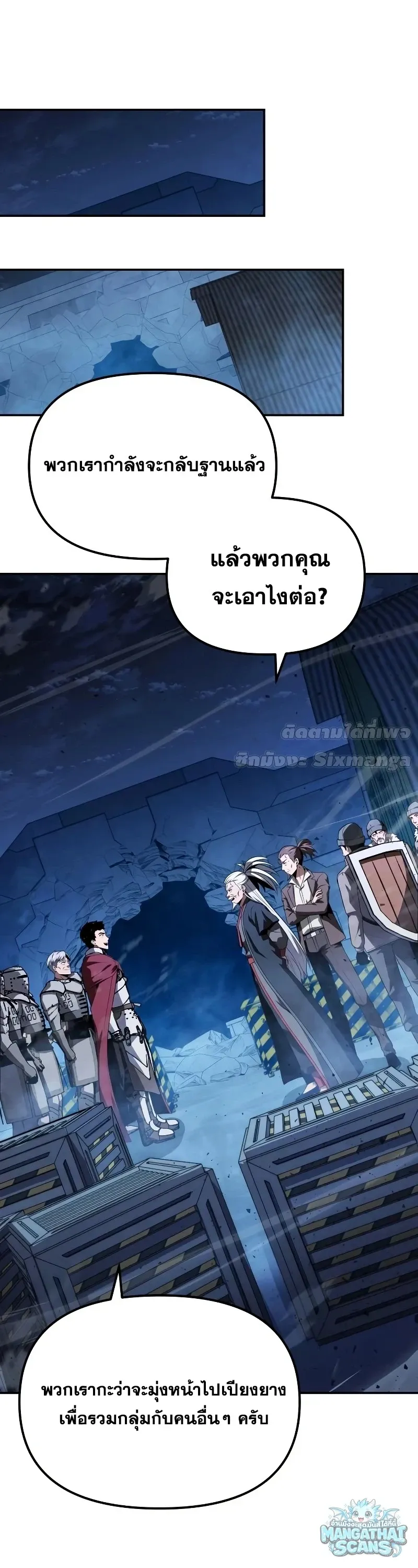 The Knight King Who Returned with a God ตอนที่ 157 หน้า 58
