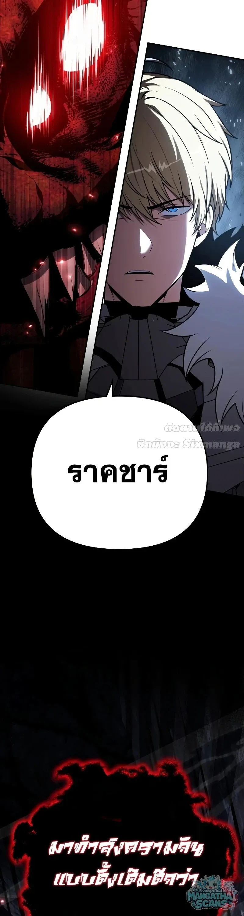 The Knight King Who Returned with a God ตอนที่ 158 หน้า 48