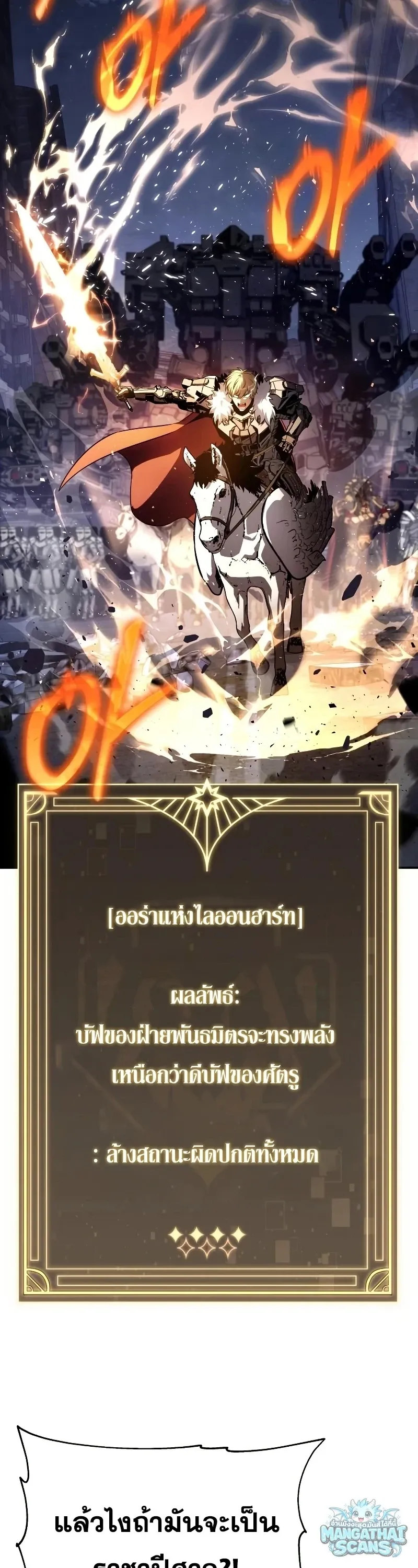 The Knight King Who Returned with a God ตอนที่ 158 หน้า 52