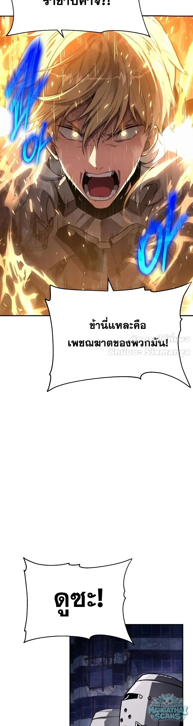 The Knight King Who Returned with a God ตอนที่ 158 หน้า 53