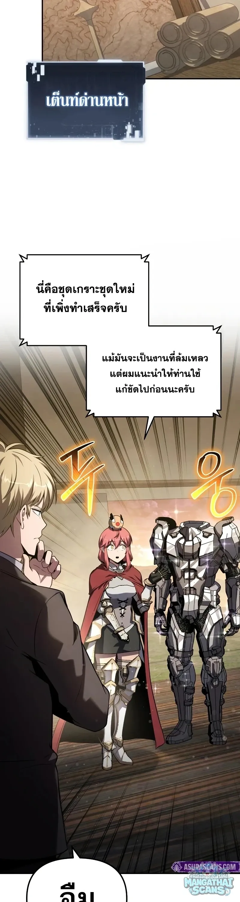 The Knight King Who Returned with a God ตอนที่ 158 หน้า 9