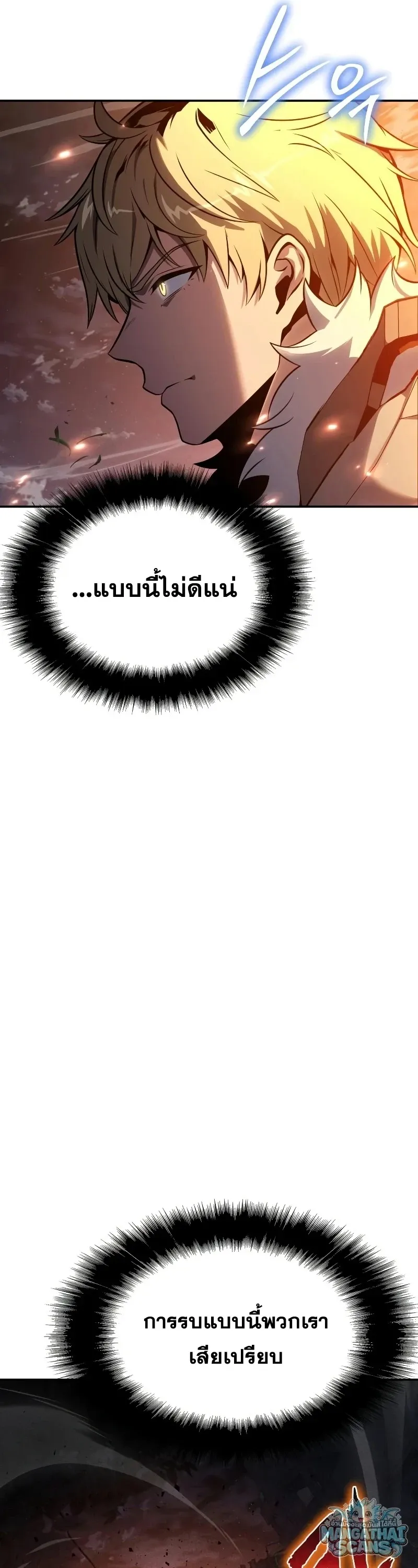 The Knight King Who Returned with a God ตอนที่ 159 หน้า 16