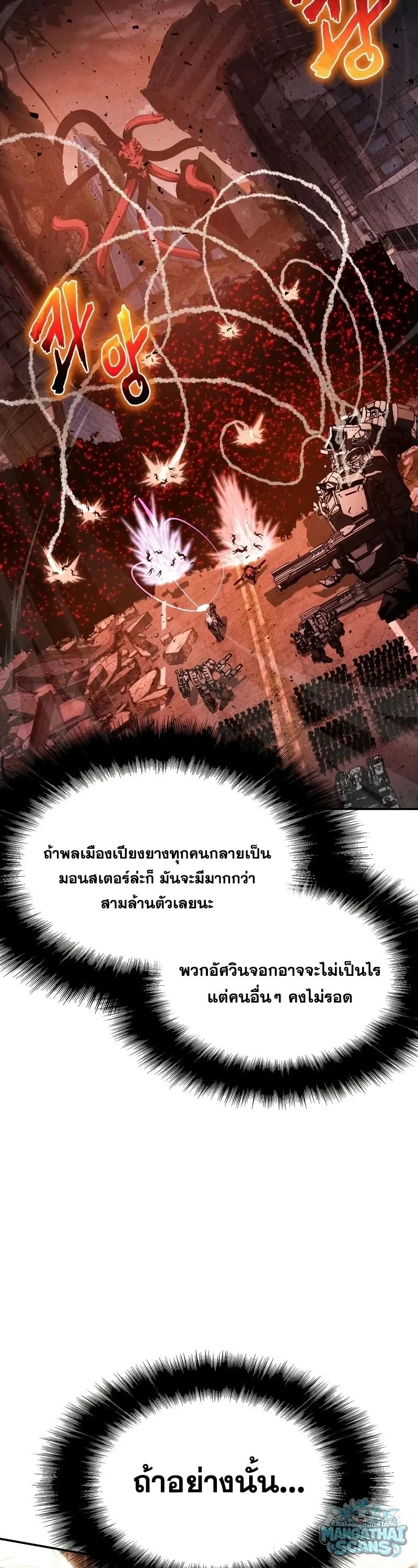 The Knight King Who Returned with a God ตอนที่ 159 หน้า 17