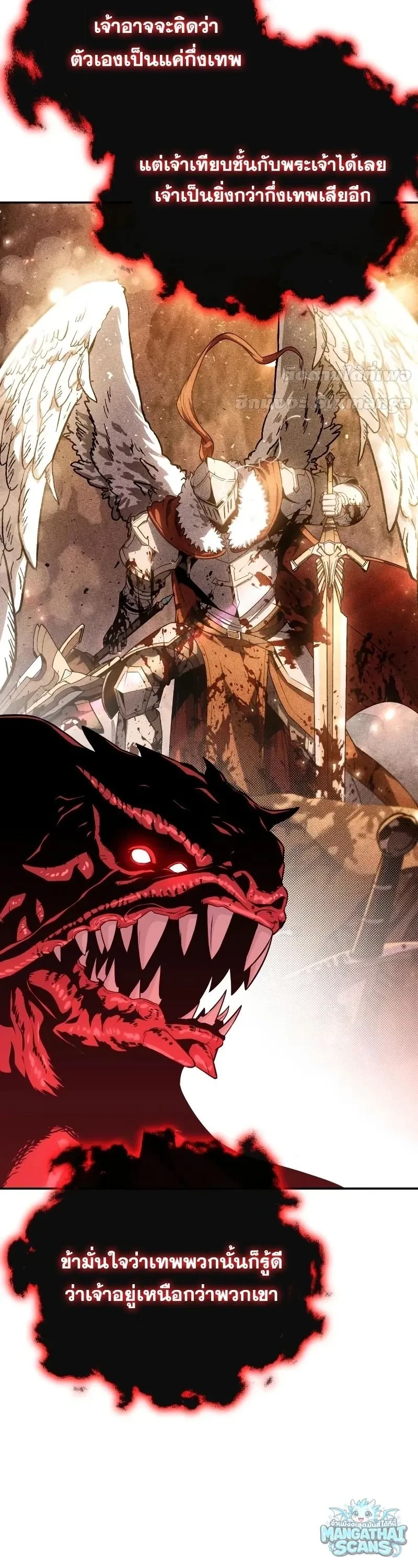 The Knight King Who Returned with a God ตอนที่ 159 หน้า 33