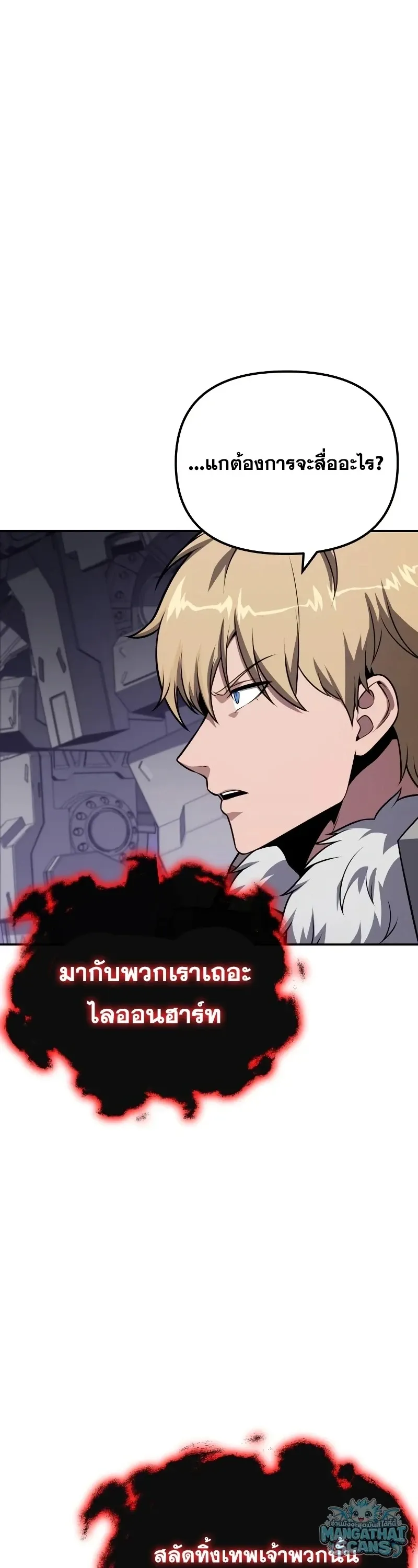 The Knight King Who Returned with a God ตอนที่ 159 หน้า 34