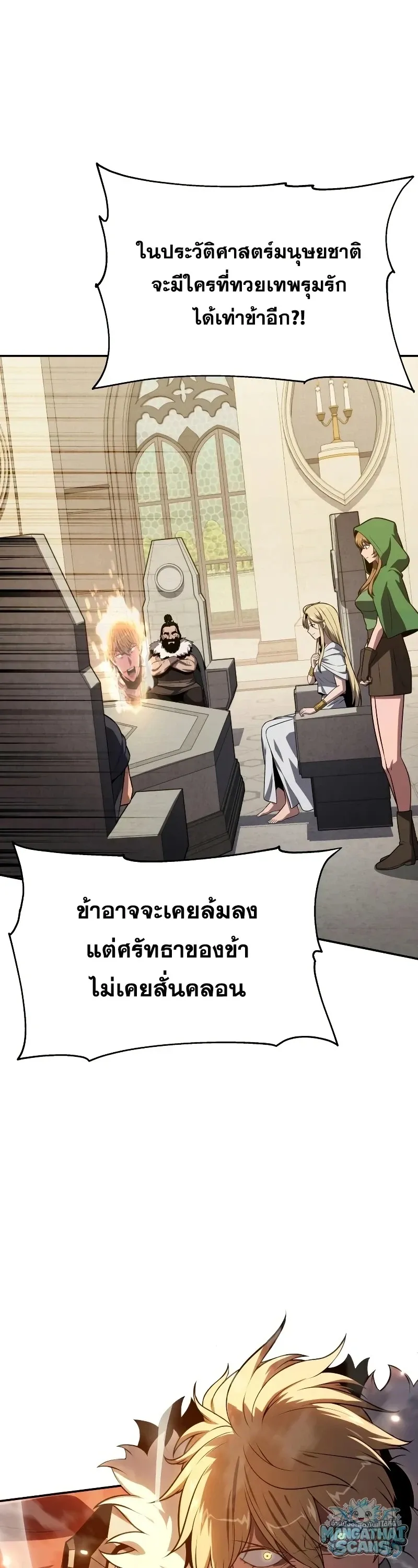 The Knight King Who Returned with a God ตอนที่ 159 หน้า 41