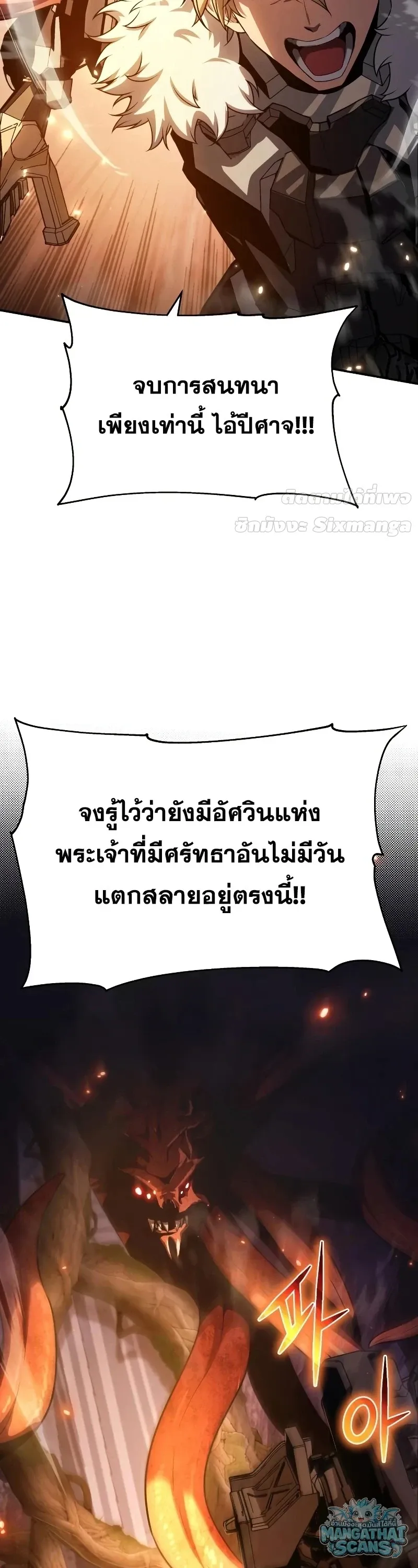 The Knight King Who Returned with a God ตอนที่ 159 หน้า 42