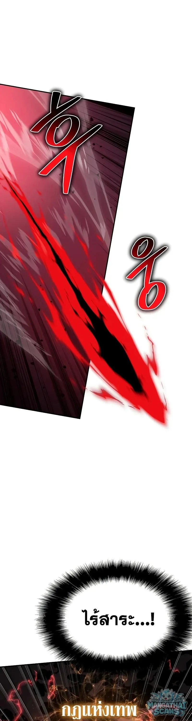 The Knight King Who Returned with a God ตอนที่ 159 หน้า 46