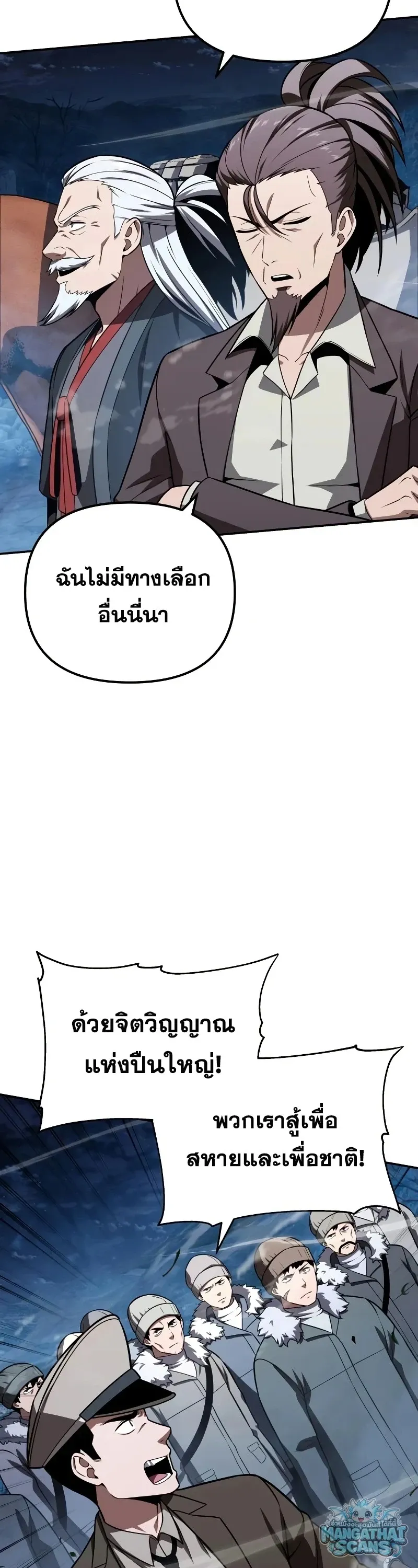 The Knight King Who Returned with a God ตอนที่ 159 หน้า 58