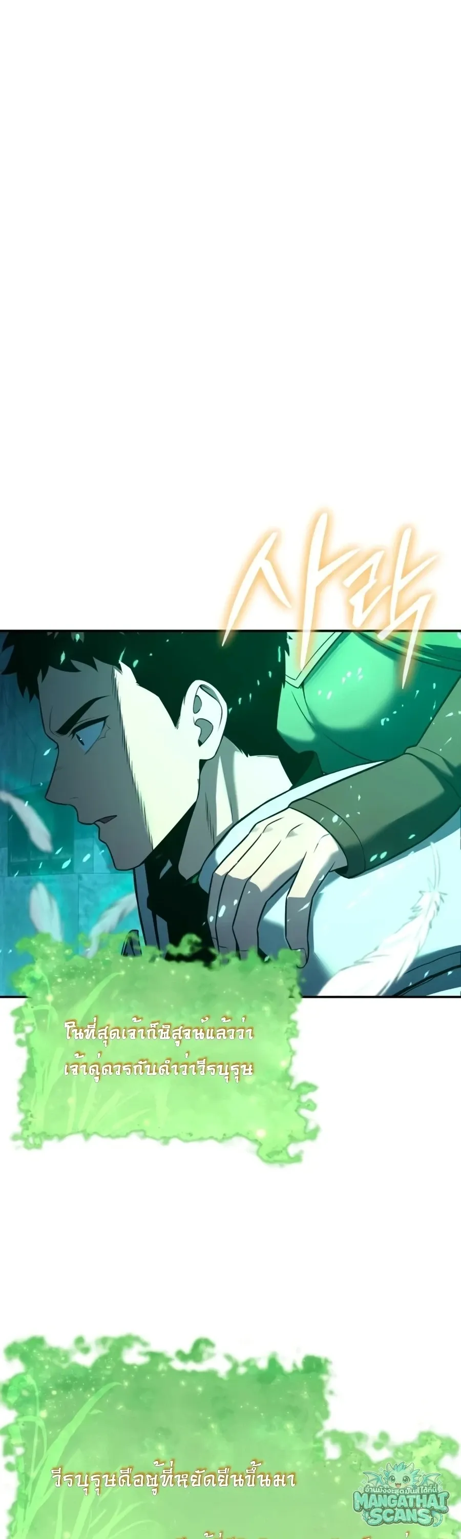 The Knight King Who Returned with a God ตอนที่ 161 หน้า 38
