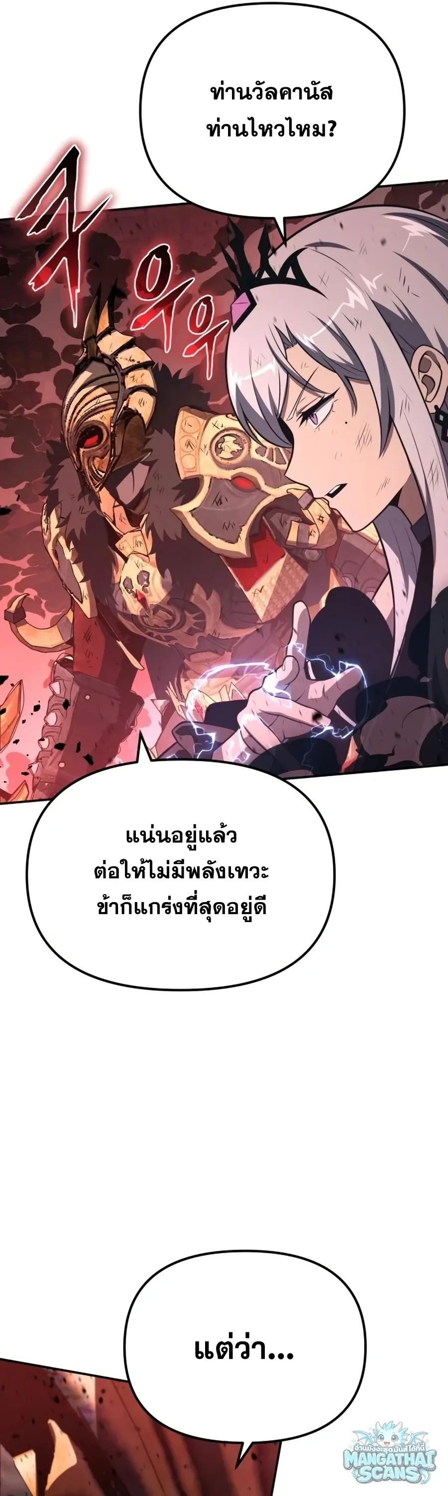 The Knight King Who Returned with a God ตอนที่ 161 หน้า 70