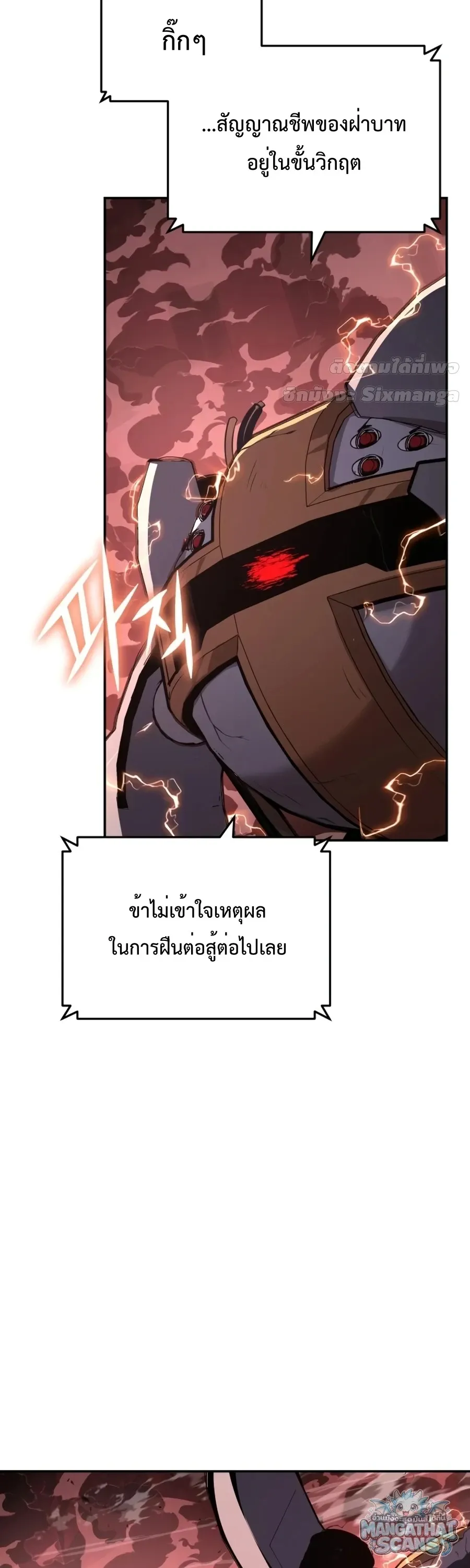 The Knight King Who Returned with a God ตอนที่ 161 หน้า 77