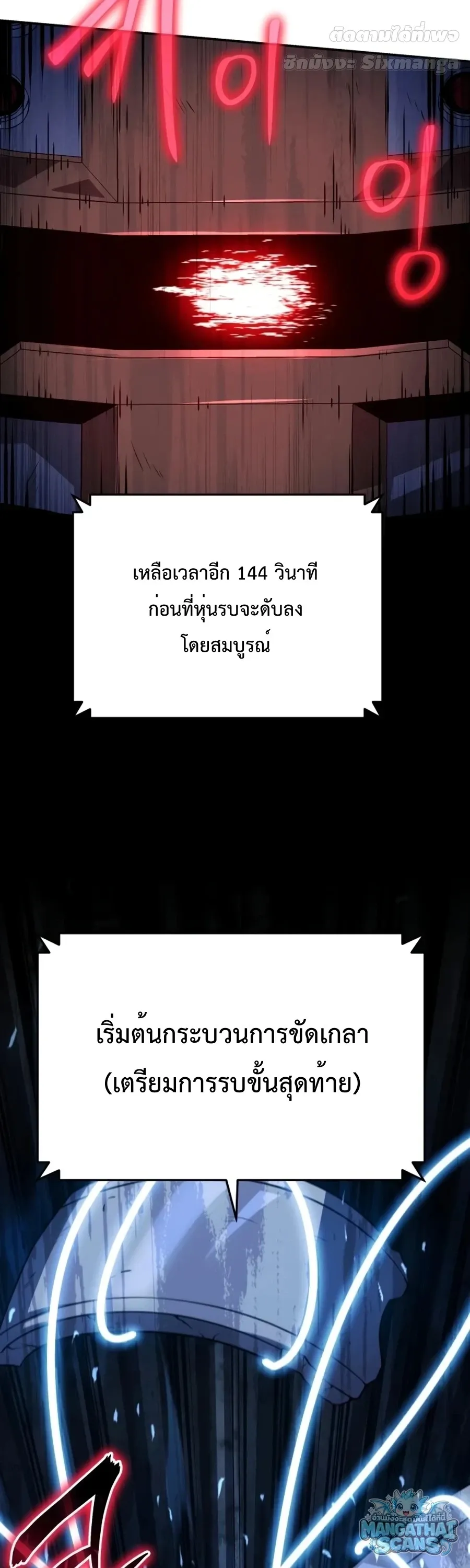 The Knight King Who Returned with a God ตอนที่ 161 หน้า 86