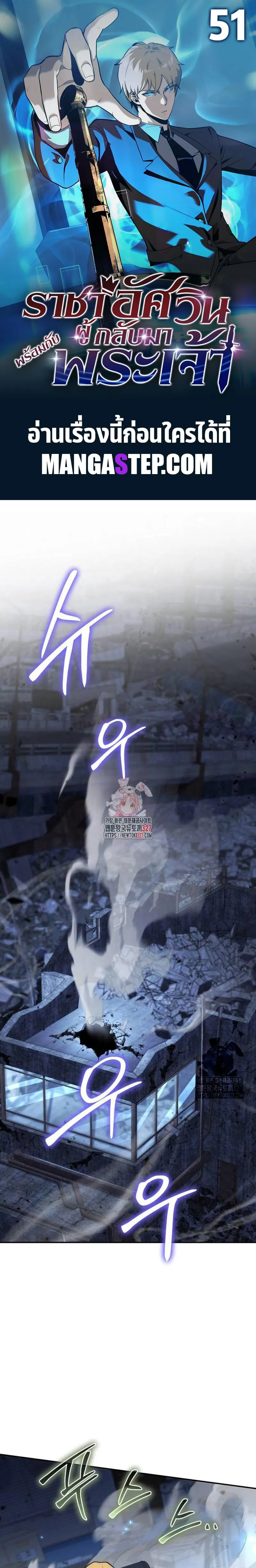 The Knight King Who Returned with a God ตอนที่ 51 หน้า 1