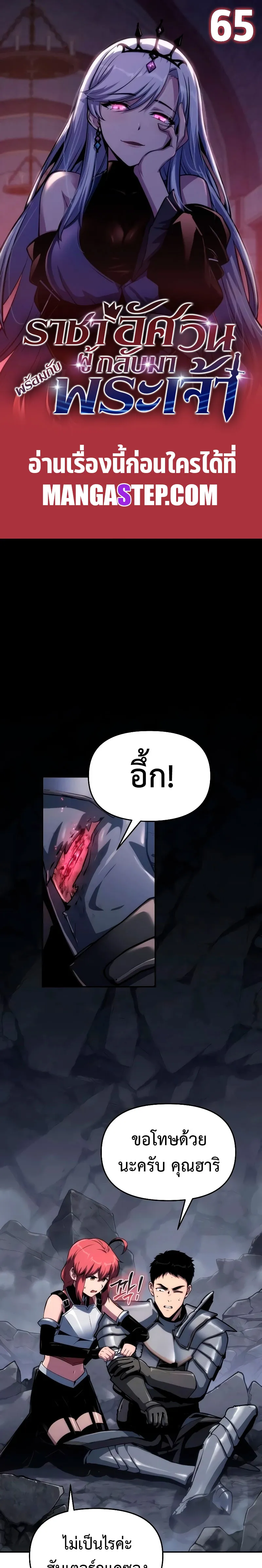 The Knight King Who Returned with a God ตอนที่ 65 หน้า 1