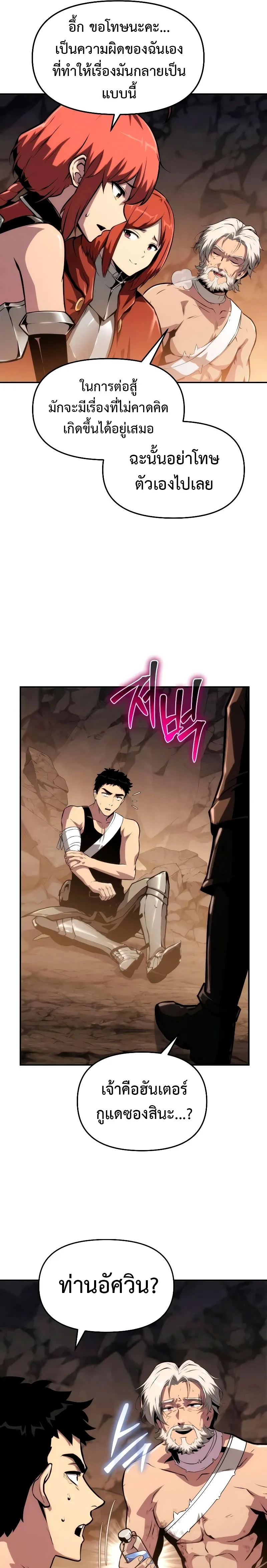 The Knight King Who Returned with a God ตอนที่ 65 หน้า 10