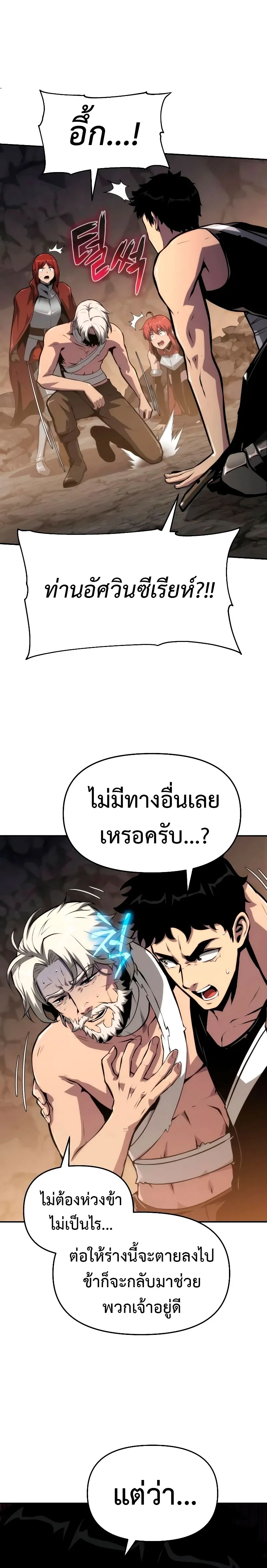 The Knight King Who Returned with a God ตอนที่ 65 หน้า 13
