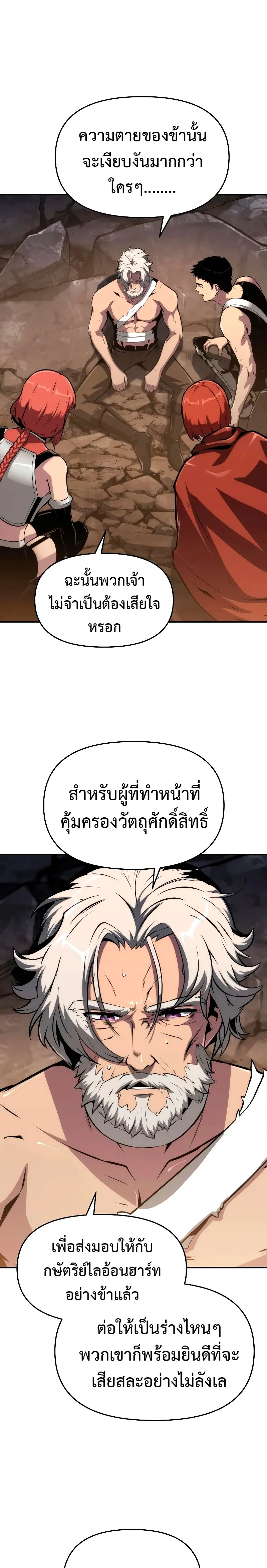 The Knight King Who Returned with a God ตอนที่ 65 หน้า 15